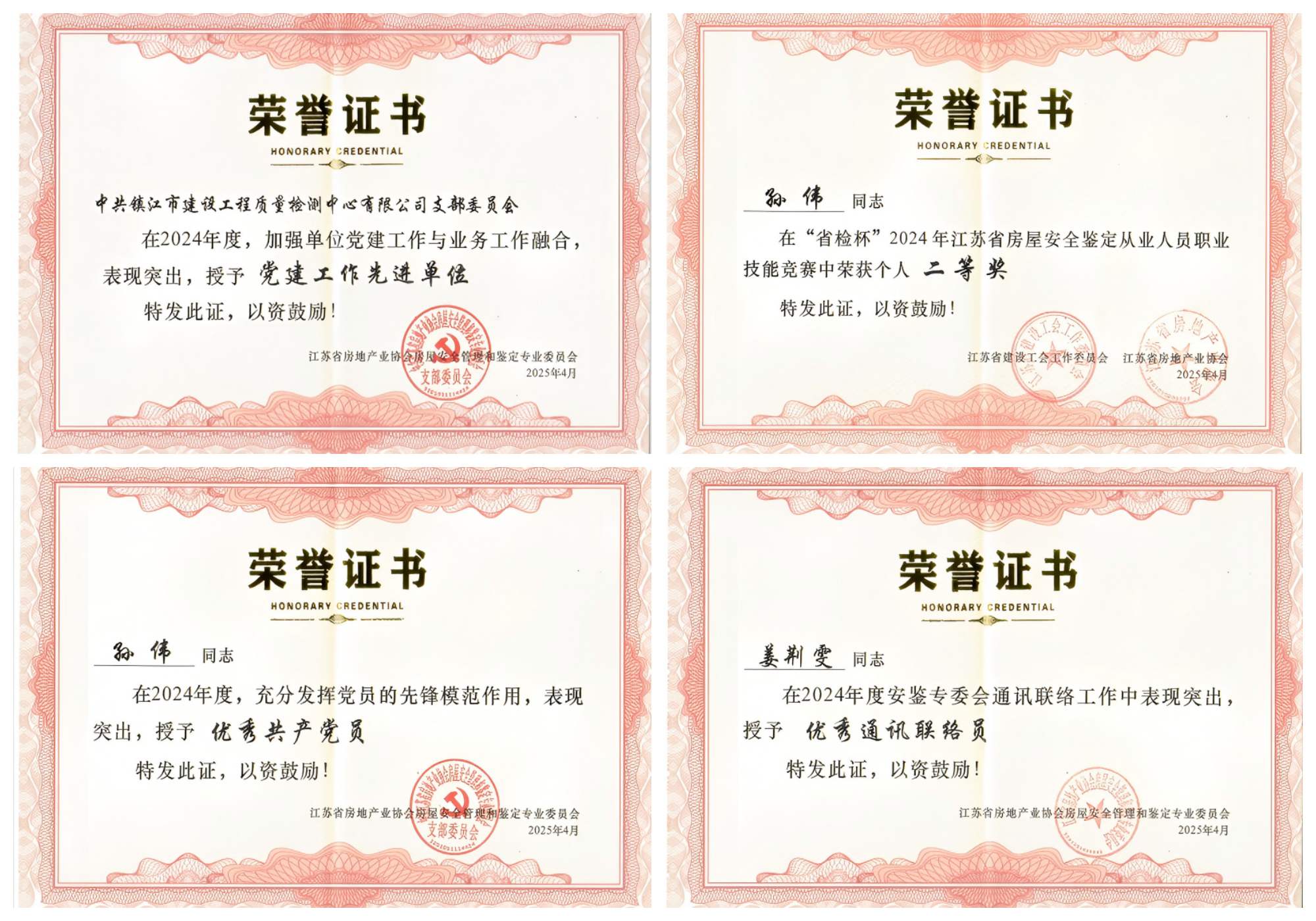 檢測(cè)中心獲省房協(xié)多項(xiàng)榮譽(yù)稱(chēng)號(hào)