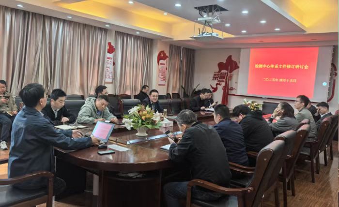 檢測(cè)中心組織新版質(zhì)量管理體系文件的宣貫培訓(xùn)